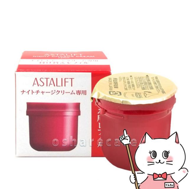 ASTALIFT ナイトチャージクリーム専用レフィル 60g　２個　付け替え ASTALIFT ナイトチャージクリーム専用レフィル 60g 2個