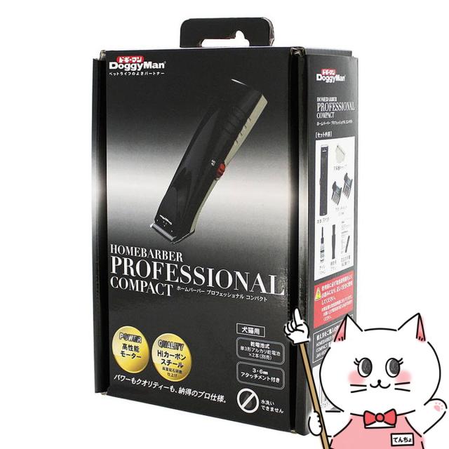 ドギーマンハヤシ ホームバーバー プロフェッショナル コンパクト