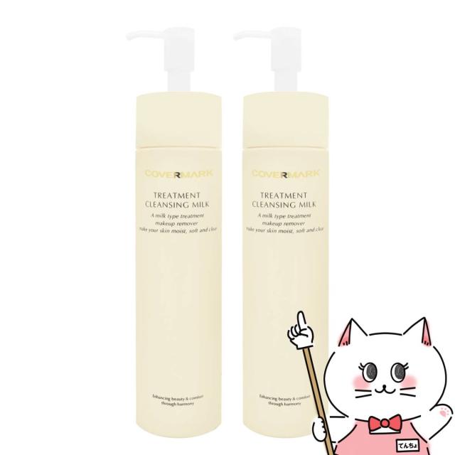 カバーマーク トリートメント クレンジング ミルク 2本 カバーマーク