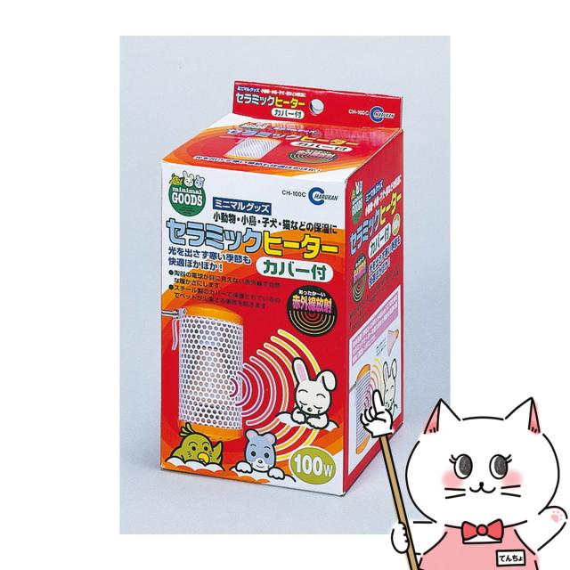 マルカン セラミックヒーターカバー付 100W[happiest][送料無料] (6033627)の通販は 5,354円