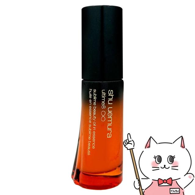 [国内正規品]シュウウエムラ アルティム8∞ スブリムビューティオイルインエッセンス 30ml[送料無料](6038287)