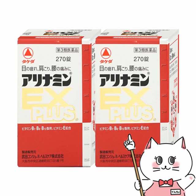 【第3類医薬品】アリナミンEXプラス 270錠×2個[アリナミン製薬株式会社][送料無料](6038965-set1)