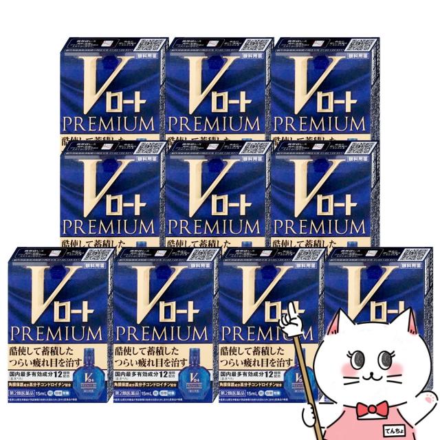 【第2類医薬品】[セット]Vロートプレミアム 15ml×10個(セルフメディケーション税制対象)[ロート製薬][送料無料] (6039016-set3)