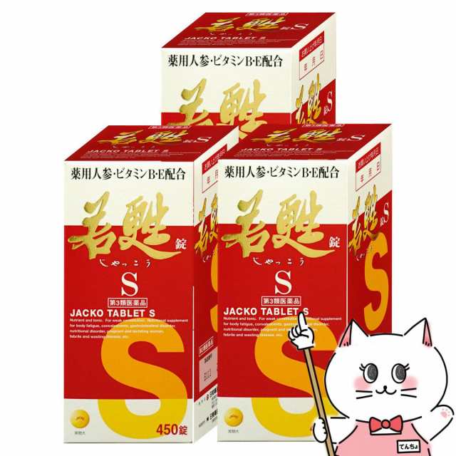 【第3類医薬品】[セット]若甦錠Sビン 450錠×3個[日邦薬品工業株式会社][送料無料](6043357-set2)