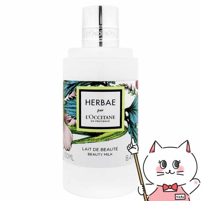 新品 ロクシタン ボディミルク HERBAE 50ml エルバヴェール 匿名配送