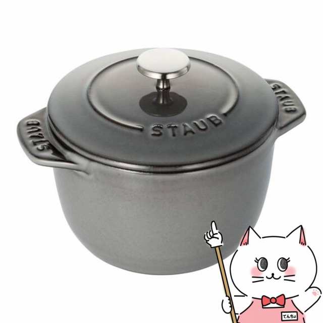 ストウブ Staub ラ・ココット de GOHAN Sサイズ 12cm 40509-702 グレー[国内正規品][送料無料](6043592)[シリアルNo付][時短 カンタン 1