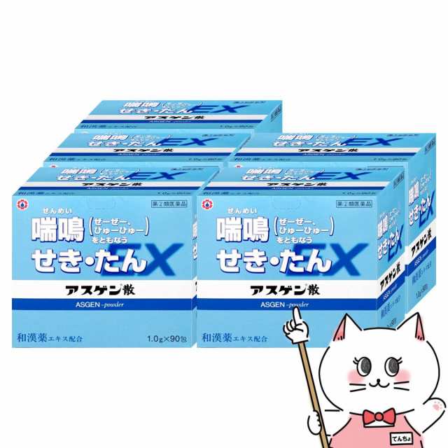 【指定第2類医薬品】[セット]アスゲン散EX 90包×5個(セルフメディケーション税制対象)[のど せき止め][日邦薬品工業][送料無料](6044352