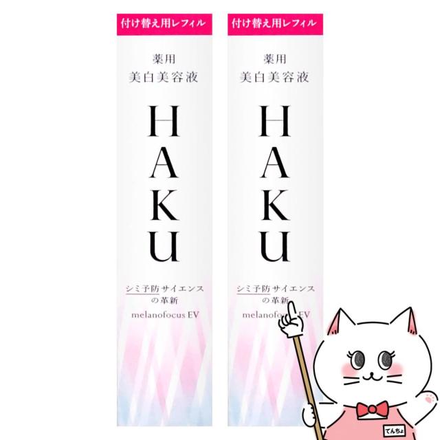 [2個セット]資生堂 HAKU メラノフォーカスEV 45g レフィル×2本[医薬部外品][薬用 美白美容液][送料無料] (6044461-set2)の通販は