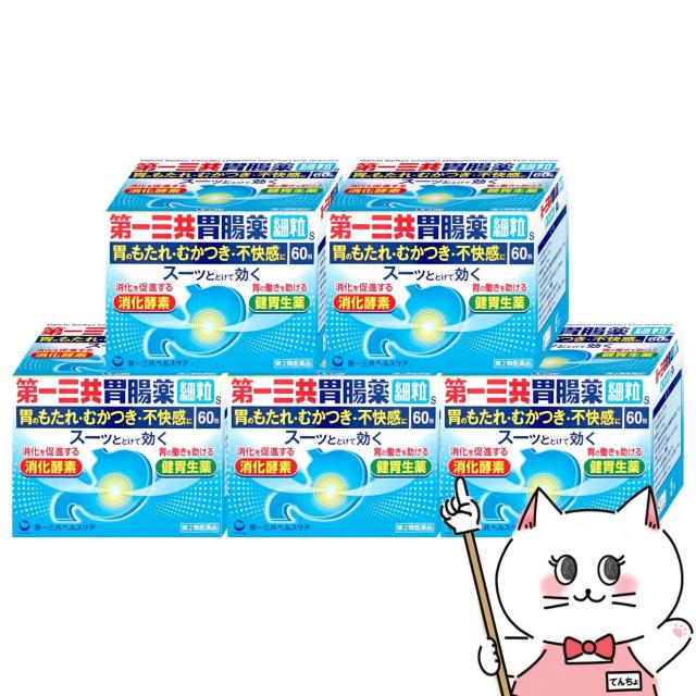 【第2類医薬品】[セット]第一三共胃腸薬 細粒s 60包×5個[胃腸薬][第一三共ヘルスケア株式会社][送料無料](6045383-set3)の通販は 6,450円