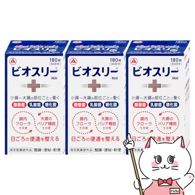セット][指定医薬部外品]ビオスリーHi錠 180錠 3個セット[アリナミン製薬株式会社][送料無料] (6045388-set2)の通販はau  PAY マーケット おしゃれcafe au PAY マーケット－通販サイト