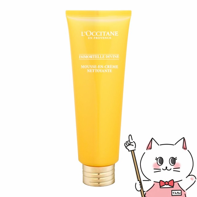 ロクシタン イモーテルディヴァインクレンジングフォーム 125ml[洗顔料][送料無料] (6049283)の通販はau PAY マーケット -  おしゃれcafe | au PAY マーケット－通販サイト