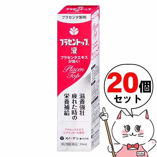 【第2類医薬品】[セット]プラセントップ液 30ml×20[スノーデン][滋養強壮・肉体疲労][送料無料] (6053347-set4)