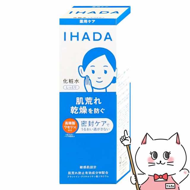 資生堂 IHADA イハダ 薬用ローション しっとり 180ml[化粧水][医薬部外品] (6053762)の通販はau PAY マーケット -  おしゃれcafe | au PAY マーケット－通販サイト