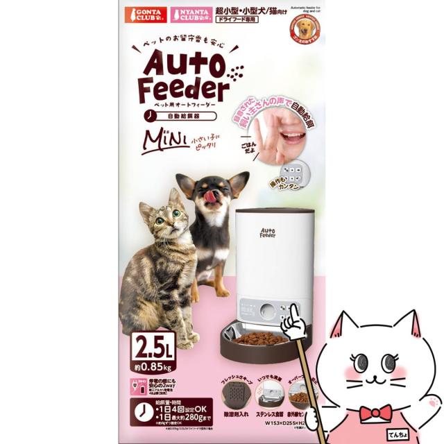 ペット用オートフィーダー ミニ[happiest][送料無料](6054776)