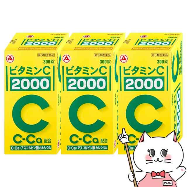 【第3類医薬品】[セット]ビタミンC｢2000｣ 300錠×3個(旧ビタミンC タケダ)[肌トラブル/しみ/そばかす][送料無料](6055599-set2)[アリナ