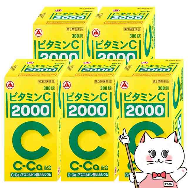 【第3類医薬品】[セット]ビタミンC｢2000｣ 300錠×5個(旧ビタミンC タケダ)[肌トラブル/しみ/そばかす][送料無料](6055599-set3)[アリナ