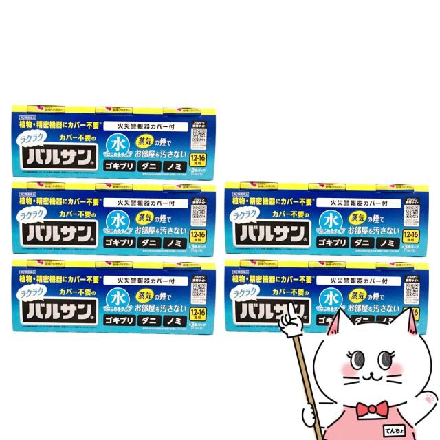 【第2類医薬品】[セット]水ではじめるラクラクバルサン 12〜16畳用 12g×3個パック×5 [送料無料](6056380-set3)[レック株式会社/レックケミカル][その他医薬品/15個]