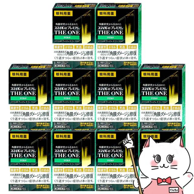 【第2類医薬品】[セット]スマイル40プレミアム THE ONE マイルド 15ml×10個[ライオン][目薬][送料無料](6057565-set4)
