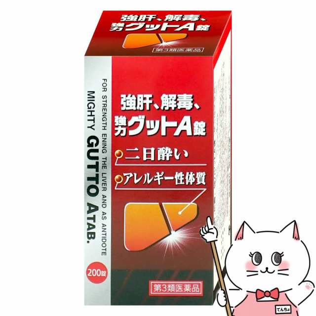 【第3類医薬品】強肝、解毒、強力グットA錠 200錠 [東宝製薬][滋養強壮・肉体疲労] [送料無料](6057607)