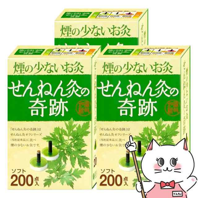 Amazon.co.jp: せんねん灸の奇跡 ソフト 200点入 ×2個セット