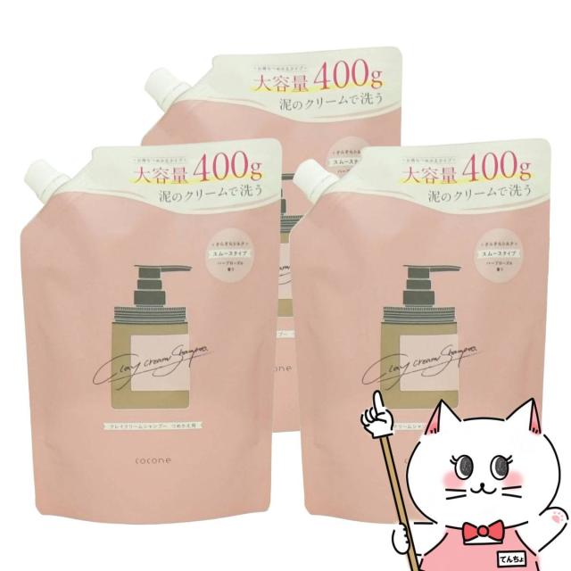 [セット]ココネ クレイクリームシャンプースムース 詰替 400g×3個[レフィル/詰め替え]Coconeシャンプー オールインワンシャンプー[送料無料] (6058487-set3)