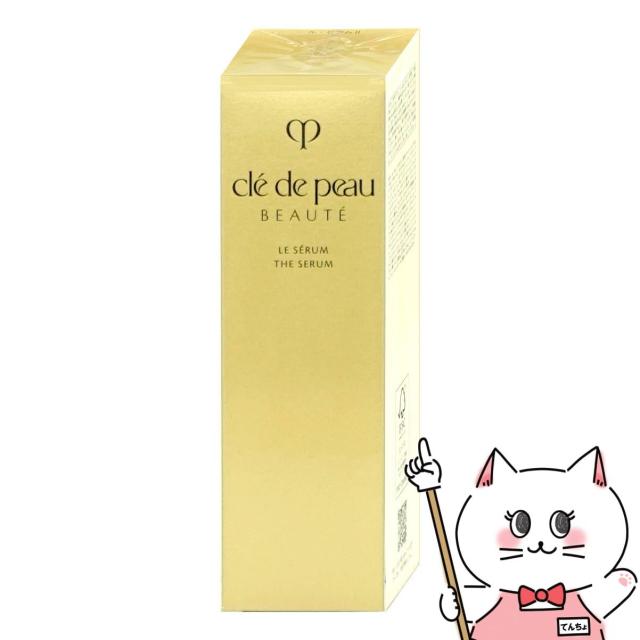 クレドポーボーテ ル・セラムII 50ml クレドポーボーテ ルセラム II