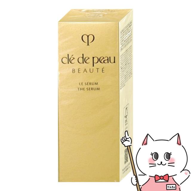 資生堂 クレドポーボーテ ル・セラムII(レフィル) 75ml ラージ[美容液]クレ・ド・ポー・ボーテ[送料無料] (6059193)