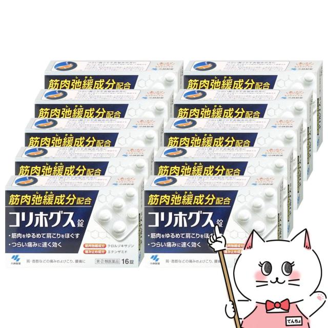 【6周年記念 最大40％還元】【超超祭 最大36％還元】【指定第2類医薬品】[セット]コリホグス錠 16錠×10個[小林製薬][肩こり・筋肉痛][送料無料](6061008-set4)_1
