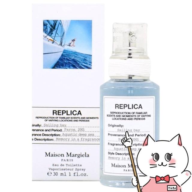 Maison Margiela レプリカ セーリングデイ 30ml 残量80% レプリカ オードトワレ セーリング デイ / Maison Margiela