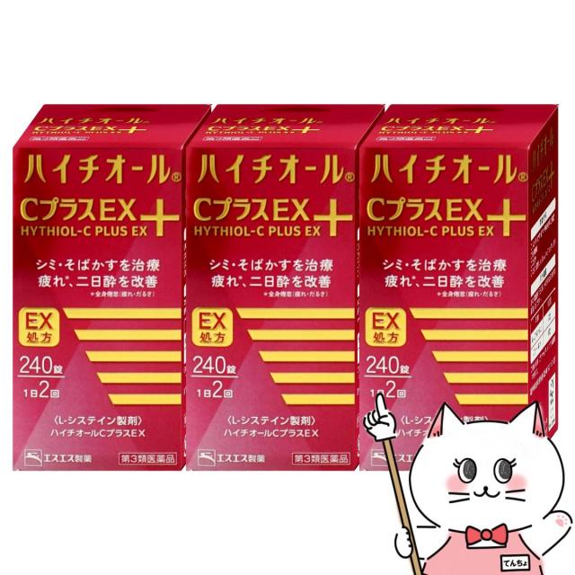 【第3類医薬品】[セット]ハイチオールCプラスEX 240錠×3個[エスエス製薬][肌トラブル][送料無料] (6061657-set2)