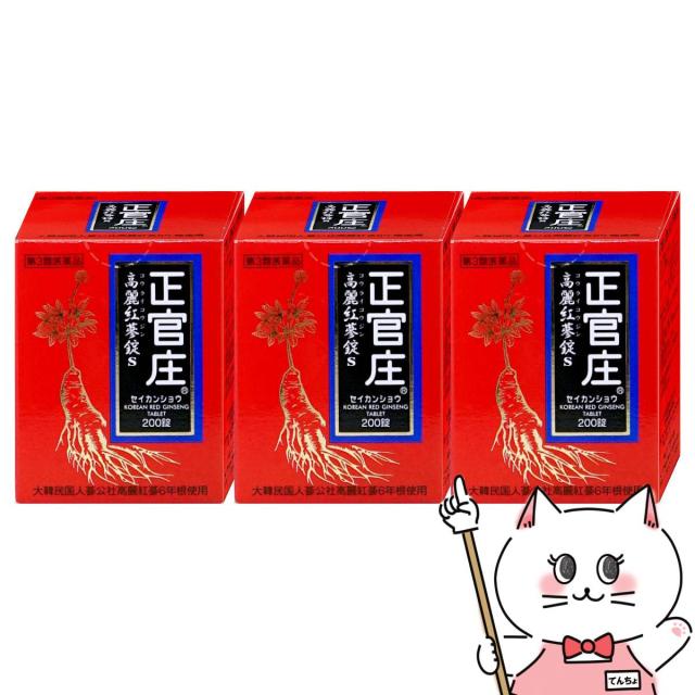 【第3類医薬品】[セット]正官庄 高麗紅蔘錠S 200錠×3個[スノーデン/ジョンガンジャン/紅参][滋養強壮・肉体疲労][送料無料] (6062398-set2)