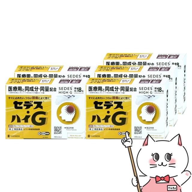 【指定第2類医薬品】[セット]セデス・ハイG 18包×5個(セルフメディケーション税制対象)[頭痛・痛み止め/セデスハイG][シオノギ製薬][送料無料](6064275-set3)