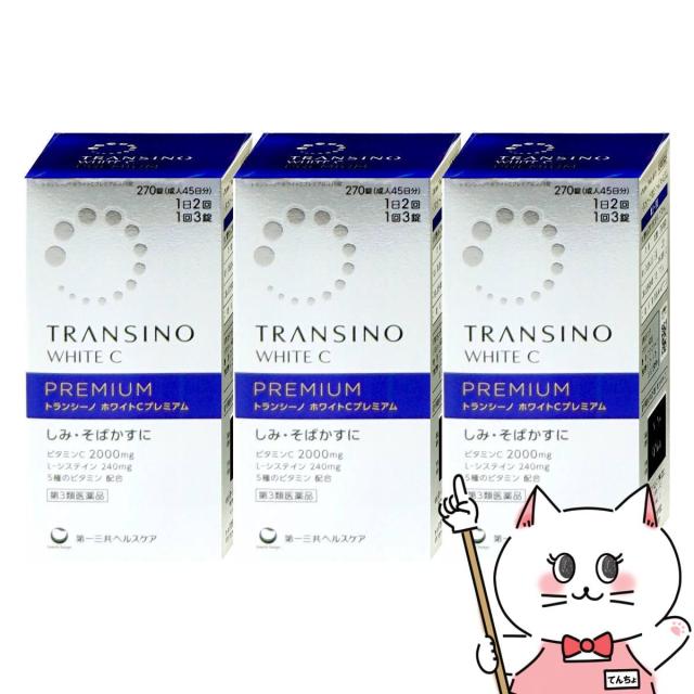 【第3類医薬品】[セット]トランシーノホワイトC プレミアム 270錠×3個[第一三共ヘルスケア][肌トラブル][送料無料] (6064498-set2)