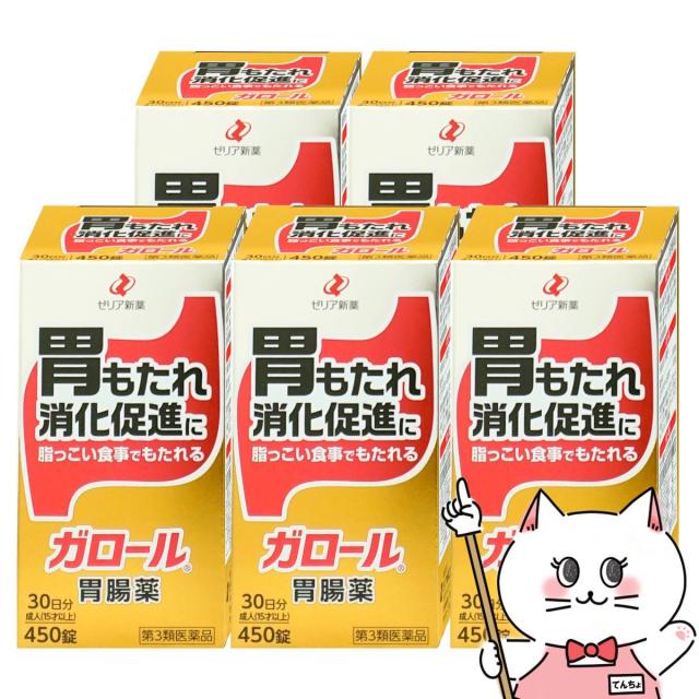 【超超祭 最大36％還元】【第3類医薬品】[セット]ガロール 胃腸薬 450錠×5個[ゼリア新薬][送料無料](6066694-set3)_1