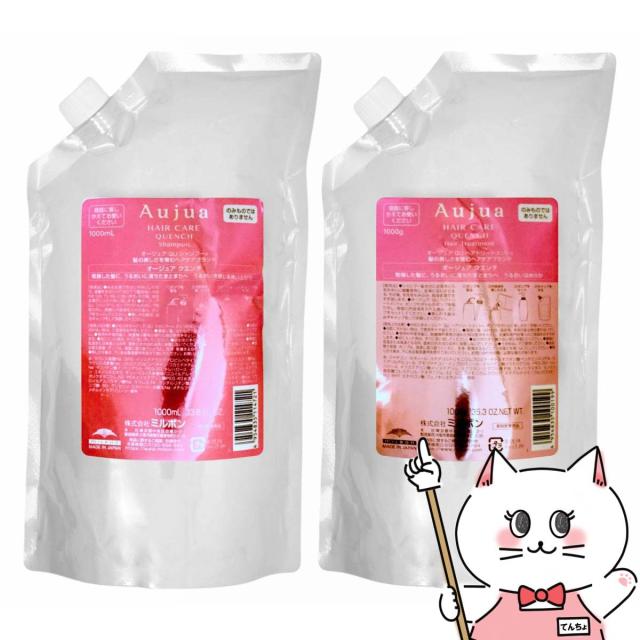 【お買い物ラリー ポイント34％還元】[セット]ミルボン オージュア クエンチ シャンプー 詰替 1000ml+トリートメント 詰替 1000g[レフィル/詰め替え][Aujua][送料無料] (6066699-set1)