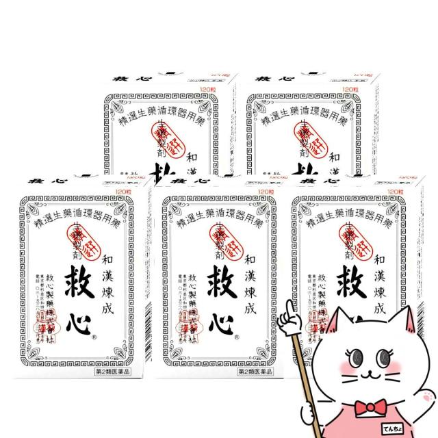 【第2類医薬品】[セット]救心 120粒×5個[救心製薬株式会社][動悸・息切れ][送料無料] (6067204-set3)
