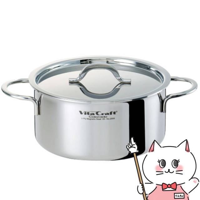 ビタクラフト コロラド 両手鍋 22cm 4.1L[直火・IH対応][日本製 オールステンレス][送料無料](6067610)(wn0619)