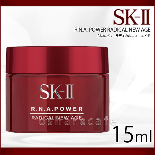 15g R N A Sk Ii Sk2 R N A パワーラディカルニューエイジ 15g 美容乳液 Sk2 Rna パワーラディカル ニューエイジ の通販はau Pay マーケット おしゃれcafe