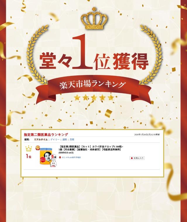 【指定第2類医薬品】【楽天ランキング1位】[セット]カワイ肝油ドロップS 300粒×5個[河合薬業][滋養強壮・肉体疲労][送料無料] (6049414-set3)_1