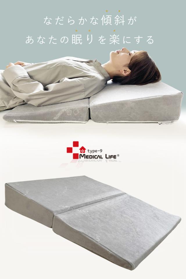メディカルライフ ピロー type-9 傾斜枕 低反発枕 二つ折り枕 逆流性