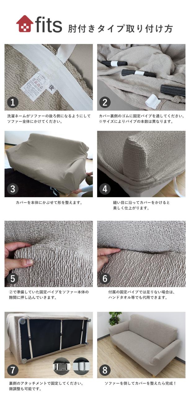 fits ソファーカバー 肘付き 3人掛け ハイバック ストレッチ 肘あり 