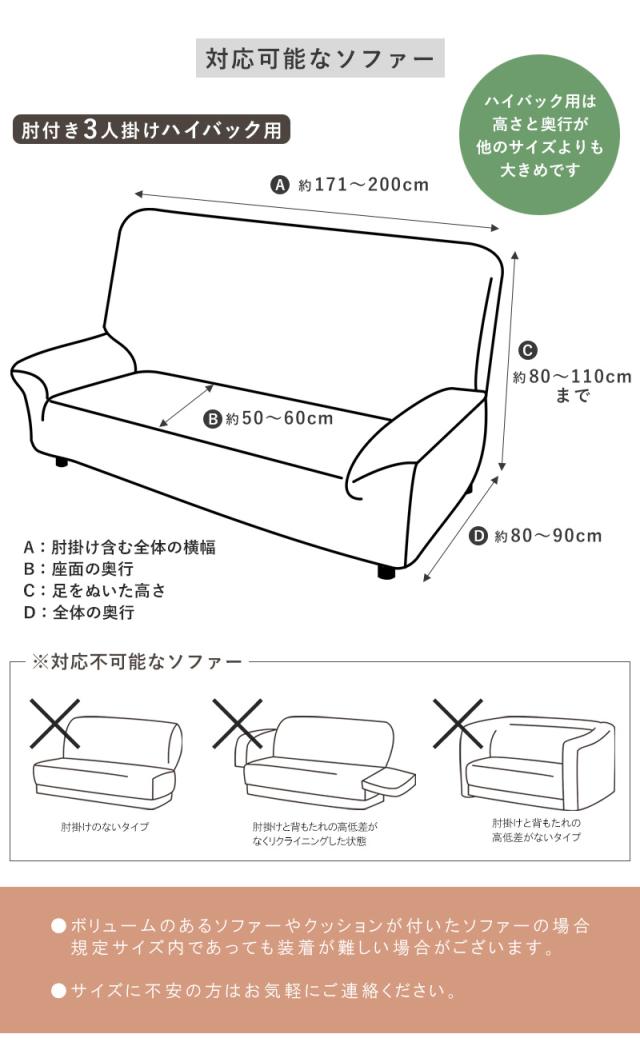 fits ソファーカバー 肘付き 3人掛け ハイバック ストレッチ 肘あり