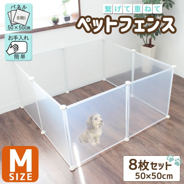 ペットフェンス 正方形 M 50 50cm 8枚組 ケージ ペットサークル 犬 子猫 小動物 うさぎ フェレット 送料無料 小型犬 ペット用品 ゲージ の通販はau Pay マーケット ライフタイム ペットフェンス 正方形 M 50 50cm 8枚組 ケージ ペットサークル 犬 子猫 小動物 うさぎ フェレット 送料無料 小型犬 ペット用品 ゲージ の通販はau Pay マーケット ライフタイム