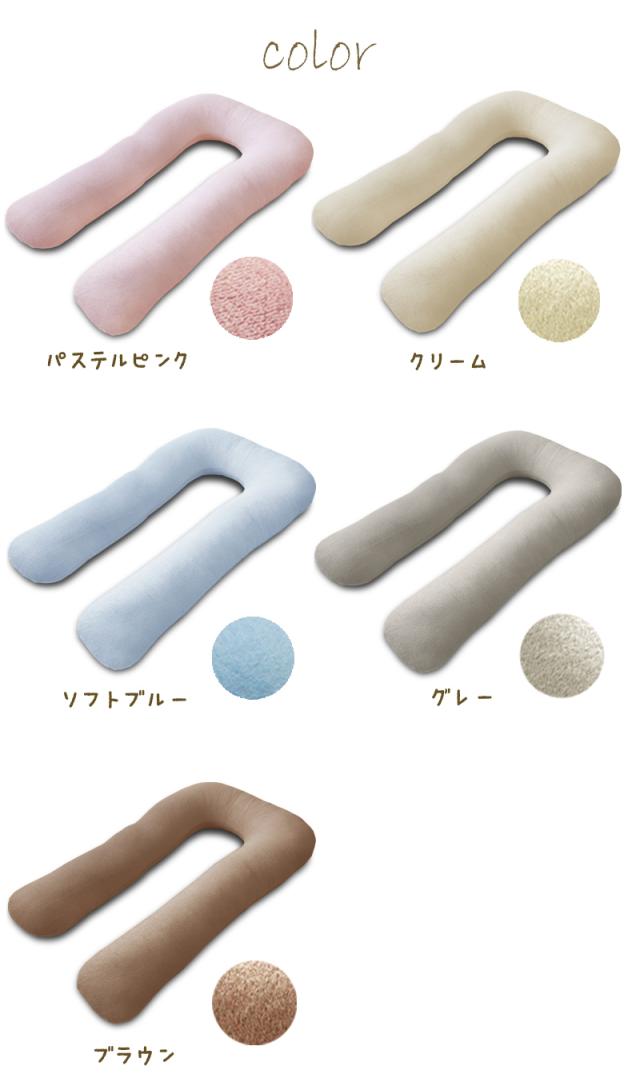 抱き枕 U字クッション U型 パイル U字抱き枕 U字型 洗える