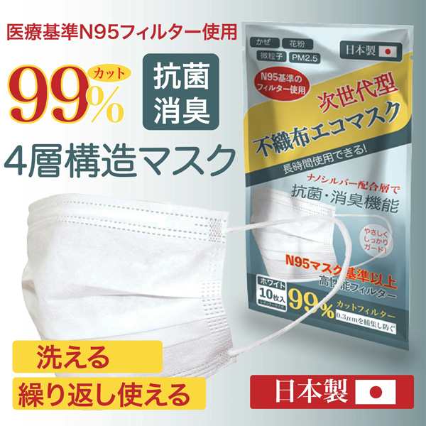 洗って繰り返し使える次世代型不織布エコマスク 10枚入の通販はau PAY マーケット 安全モール au PAY マーケット－通販サイト