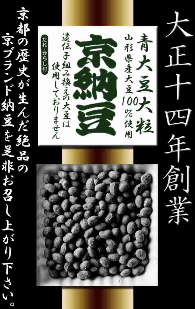 newsおかえり　PAY　京納豆　納豆/藤原食品/大粒/粘り/絶品/本物/手作り/大豆/安心/安全/減農薬栽培/通販/京都　80ｇ8個パック　の通販はau　青大豆　au　マーケット　イーネ　PAY　朝日放送　マーケット－通販サイト