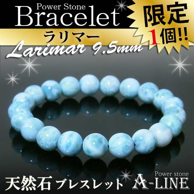 現品限り】パワーストーン ブレスレット ラリマー9.5ｍｍ 内周17.5ｃｍ ...