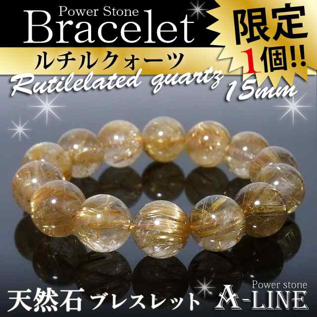 最安値 パワーストーン ブレスレット ルチルクォーツ15ｍｍ 内周17ｃｍ