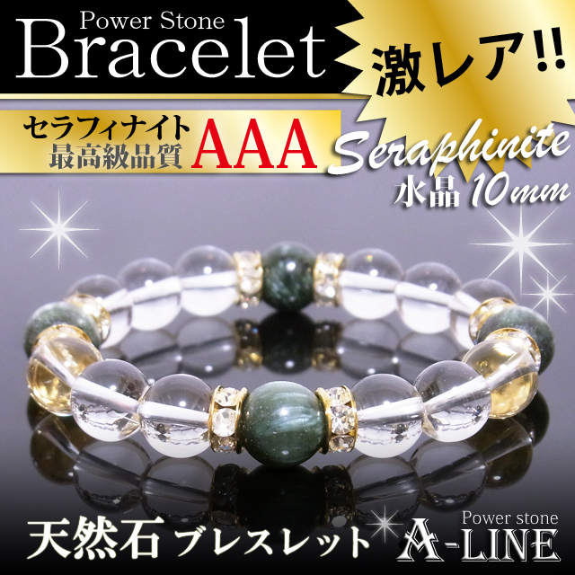 パワーストーン ブレスレット 天使の石 AAAセラフィナイト＆水晶10mm