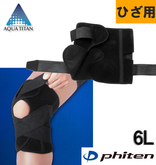 大きいサイズ Phiten ひざ用 サポーター (1枚入り) ブラック 6L/1249-4371-1-100